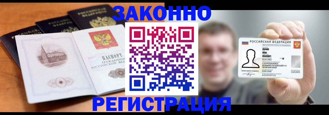 прописка регистрация в Твери