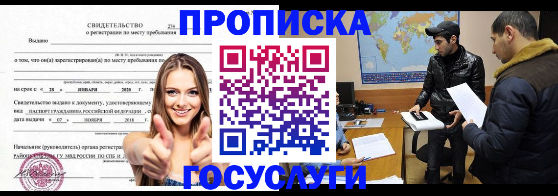 временная регистрация купить в Твери